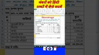 Convert Numbers into HINDI Words in Excel│नंबरों को हिन्दी शब्दों में कनवर्ट कैसे करें #tellingtube