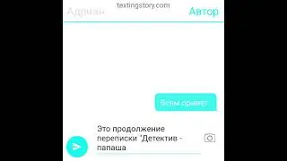 Переписка "Детектив-папаша? 2 часть Леди баг и Супер Кот