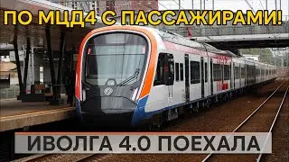 Иволга 4.0. первый рейс с пассажирами