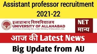 Latest News from AU | Allahabad University Assistant professor vacancy 2021 | NET Recruitment 2021