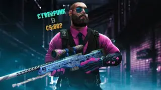 ☆ИГРАЕМ НА CYBERPUNK ПАБЛИКЕ CS:GO+VIP SKINS FREE☆
