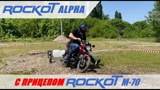 Мопед Rockot Alpha с прицепом Rockot M-70