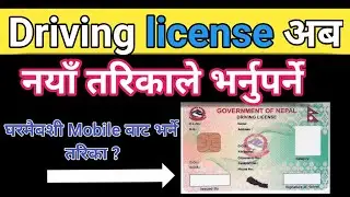 How To  Apply Driving Licence In Nepal / driving license online apply