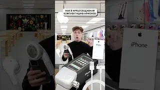А что лежало в комплекте с твоим айфоном?📱