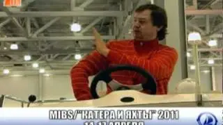Выставка катеров и яхт MIBS-2011