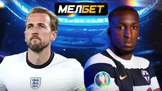Англия - Финляндия #прогноз #youtube #football
