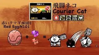 How to get Courier Cat N101? Battle Cats Best Cat: Courier Cat's Review!