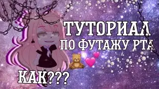 [Туториал]Как сделать футаж рта?? Как?!