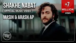 Masih & Arash Ap - Shakhe Nabat I Official Video ( مسیح و آرش ای پی - شاخه نبات )