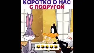 Коротко о нас с подругой