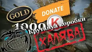 😃Взял кредит 1000к и получил 5 донатов голды🤣