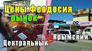 ЦЕНЫ В КРЫМУ ФЕОДОСИЯ (2023)