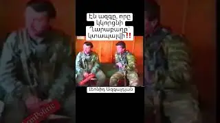 Մեր Հերոսները. Լեոնիդ Ազգալդյան