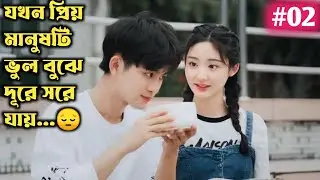 (Part-2)Two childhood friend fall in love💕 Chinese drama explain Bangla.Kc Story In Bangla.