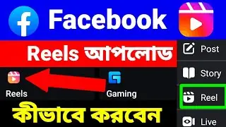 Facebook reels। How to upload reels on Facebook Profile 2023।।