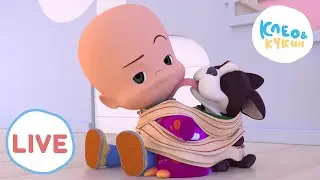 🔴 LIVE Клео и Кукин 👍🩺Друг всегда придёт на подмогу👍🩺Лучшие мультики для детей 🎬
