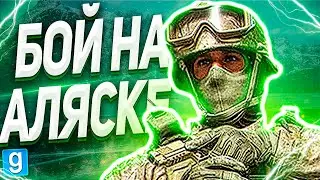 СПАСАЕМ ГУБЕРНАТОРА! ШТУРМ НА АЛЯСКЕ ► Garry's Mod - Military RP [Гаррис Мод Милитари Рп]