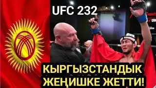 Сүйүнчү! КЫРГЫЗ ЖИГИТИ UFCде ЖЕҢИШКЕ ЖЕТТИ