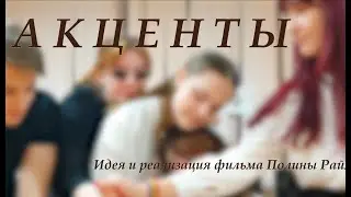 АКЦЕНТЫ визитка
