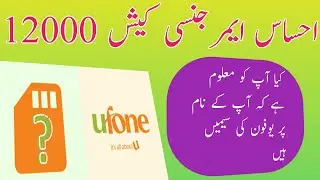 EHSAAS EMERGANCY CASH Payment By Banks || Banks Distribute 12000 || Ufone 5 SIMs
