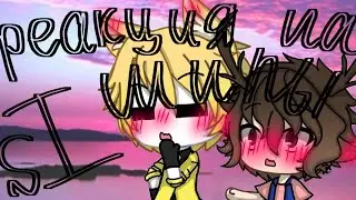 {GachaLife} реакция Билла и Диппера на шипы|яой|Ч.О.|