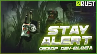 Обзор Dev-blog'а Stay Alert в Раст (Rust)