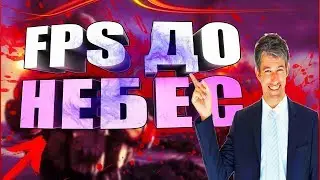 4 КОНСОЛЬНЫХ КОМАНД CS:GO ДЛЯ ПОВЫШЕНИЯ ФПС l #3