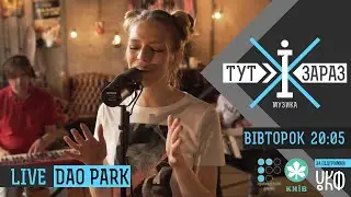 ДАО ПАРК - Лаунжевий нео-соул, фанк та джаз
