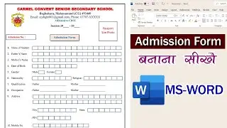 How to make admission form in MS Word || एमएस वर्ड में एडमिशन फॉर्म कैसे बनाएं || #dataentry