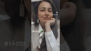 Мой 2023 год.