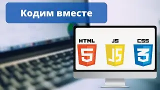 Кодим вместе: простое веб-приложение на HTML, CSS, JS | Сайт для релаксации