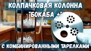 Колпачковая колонна 