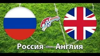 ЛФМ.  Рандом. Шестой сезон. Чемпионат Мира. Финал. Сборная СССР - Сборная Великобритании