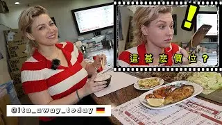 【德國吃貨體驗台式鐵板燒被價位嚇傻】在德國這錢只能吃一隻蝦? Taiwanese Teppanyaki