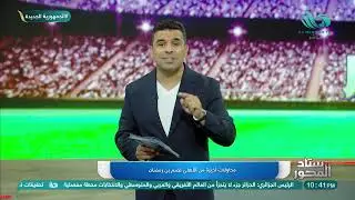 محاولة أخيرة.. خالد الغندور يكشف كواليس مفاوضات الأهلي مع محمد بن رمضان وسر المليون دولار 🔴🦅
