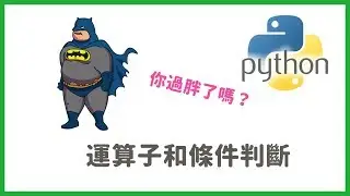 【Code Gym】Python Basic Tutorial (3) - Operators and Conditional Statements