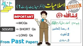 1st year Islamiyat important short questions from past papers | Islamiat Class 11 Chapter 3