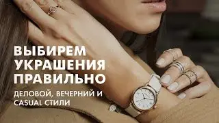 Какие украшения надеть? Sunlight TV #2