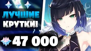 НЕРЕАЛЬНОЕ ВЕЗЕНИЕ, ОЧЕНЬ МНОГО КРУТОК! [Genshin Impact 3.4]