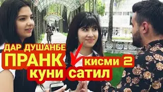АНА ПРАНК ИРА МЕГАН КУНИ САТИЛ ЧИ МЕШАВАД БО ЗАБОНИ РУСИ КИСМИ 2