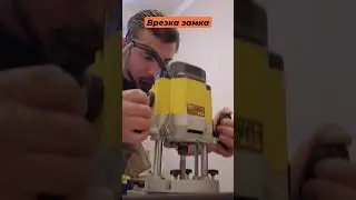 Врезка замка в дверное полотно. #установкадверей #врезказамка #двери #монтаждверей #врезкафурнитуры