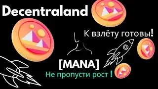 Decentraland [MANA]- Есть ли потенциал для роста в 2026 ? Волновой анализ графика. 