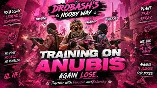 😂 ТРЕНИРУЕМ ANUBIS… И СНОВА ПРОИГРЫВАЕМ?! 💀🔥 | MM ANUBIS | DROBASH'S NOOBY WAY