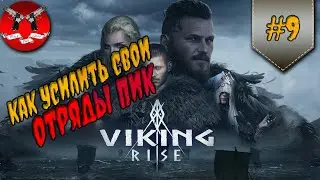 PIKEMEN DETACHMENTS part 1 ( GUIDE ) ✪ Viking rise