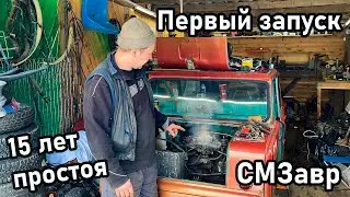 ПЕРВЫЙ запуск двигателя ИНВАЛИДКИ с АКПП | День 1