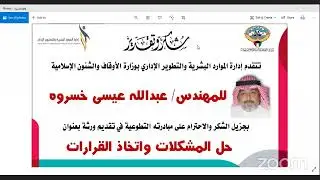 حل المشكلات واتخاذ القرارات