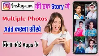 How to Share Multiple photo on Instagram story | share multiple photos in one story in Instagram