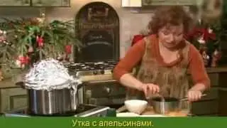 УТКА С АПЕЛЬСИНАМИ.