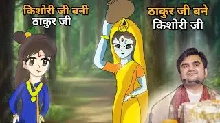 Dan Leela krishna Bane Radha Rani  || विशेष दान लीला @BhaktiPath