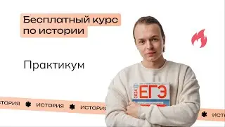 Практикум | Бесплатный пробный курс от NeoFamily